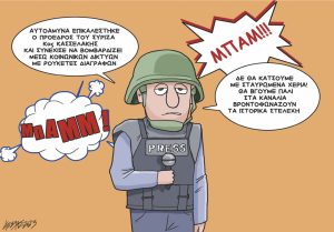 Σκίτσο της Εφ.Συν. [Κ.Γρηγοριάδης 25.10.2023]